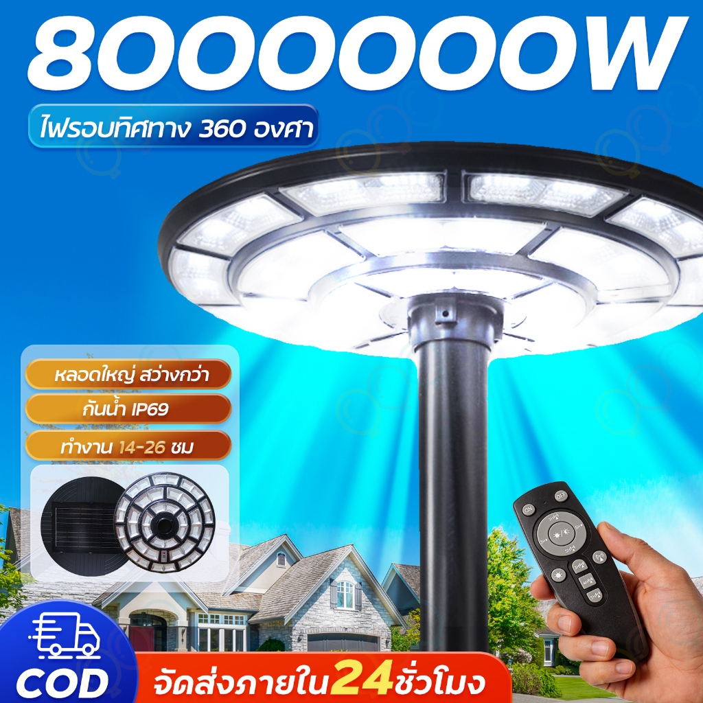 8000000W ไฟโซล่าเซลล์ ไฟสนาม UFO ไฟถนนยูเอฟโอ IP67 ไฟถนนled กันน้ำ ป้องกันฟ้าผ่า Solar Street Light