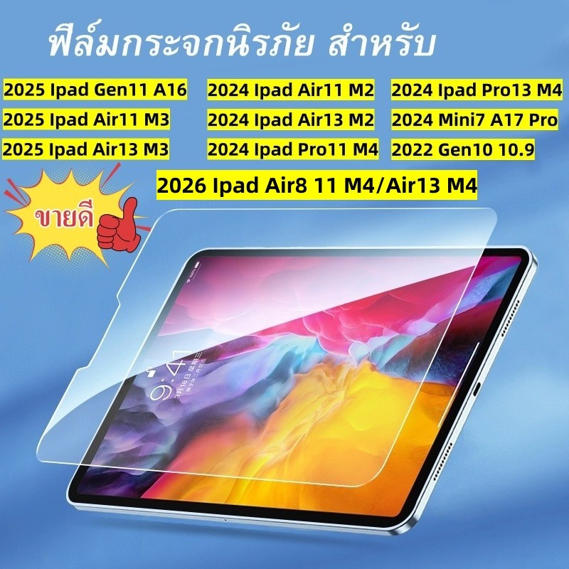 ฟิล์มกระจก 2025 Ipad Gen11 A16/Mini7 A17 Pro/Pro 11/13/Air11/Air13/9.7/10.5/10.2/10.9/Gen10/Pro 11/Pro 12.9/Mini