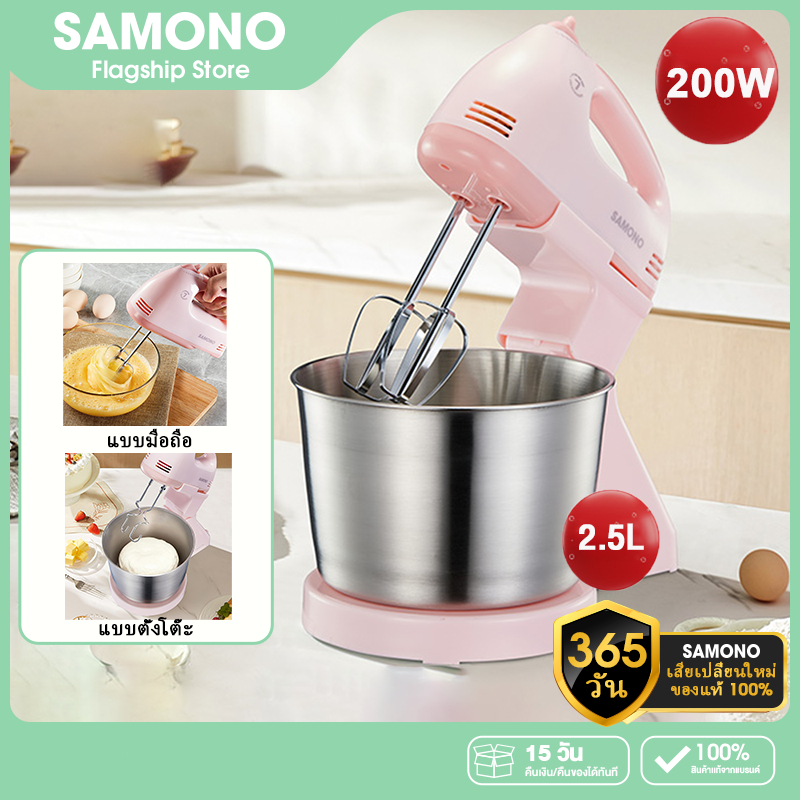 SAMONO 2.5L เครื่องผสมอาหารแบบมีฐานตั้ง 2in1 เครื่องนวดแป้ง เครื่องตีไข่ไฟฟ้า 200W เครื่องตีแป้งตีไข่ รุ่น SW-HMB200