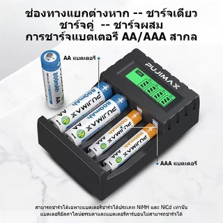 PUJIMAX ถ่านชาร์จ AA AAA 1.2V Ni-MH เครื่องชาร์จถ่าน 4ช่อง สำหรับเมาส์ไร้สาย รีโมททีวี ของเล่นไฟฟ้า