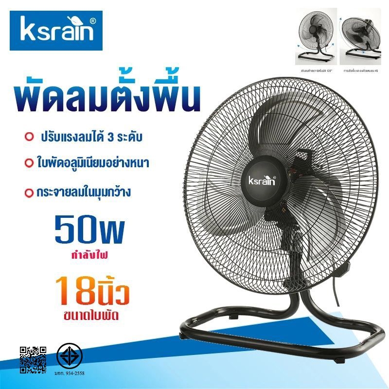 Ksrain พัดลม อุตสาหกรรม 20 นิ้ว - ตั้งโต๊ะ 20 นิ้ว พัดลมตั้งพื้นอุตสาหกรรม พัดลมตั้งพื้น พัดลมติดตั้