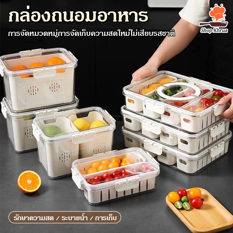 กล่องใส กล่องเก็บอาหาร แบ่งช่อง ระบายน้ํา พร้อมฝาปิด กล่องผัก ปิดผนึก รักษาความสด อุปกรณ์ครัว สําหรับห้องครัว