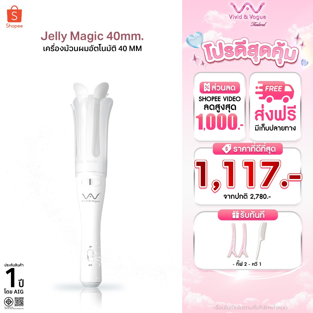 Vivid&Vogue เครื่องม้วนผมอัตโนมัติ ลอนใหญ่ 40 MM ดีไซน์ใหม่ แกนเซรามิกเคลือบซิลเวอร์ไอออน ป้องกันความร้อน