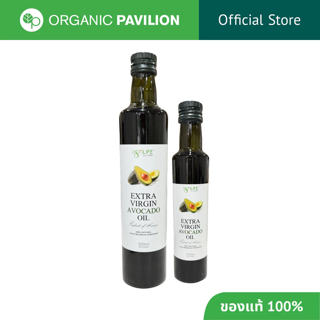 Agrilife ตราอะกรีไลฟ์ น้ำมันอะโวคาโดธรรมชาติ(สกัดเย็น) Extra Virgin Avocado Oil (250ml, 500ml)