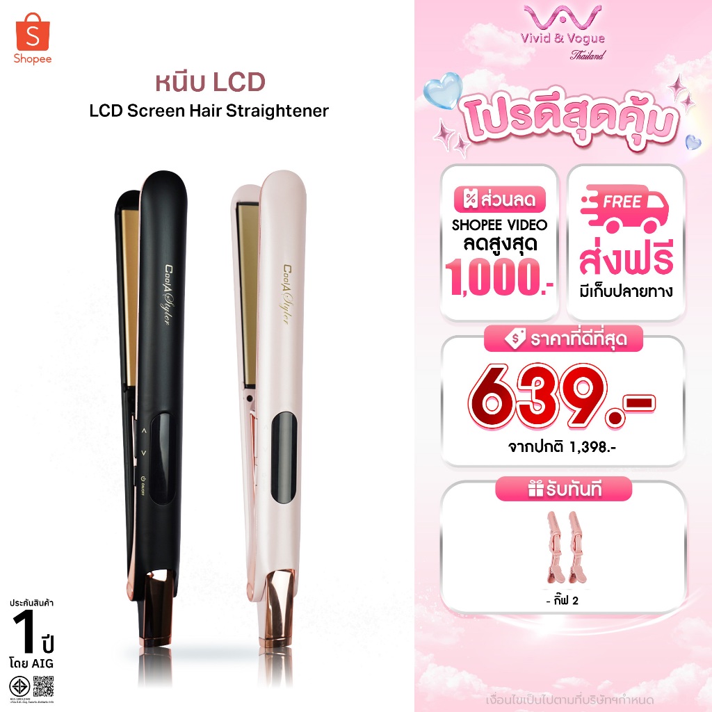 Coolastyler เครื่องหนีบผม & เครื่องม้วนผม ที่หนีบผมไอออนิค หนีบและม้วน 2in1 ที่หนีบผม มีมอก.