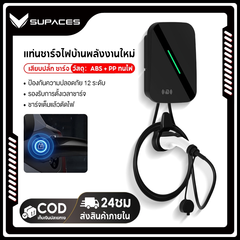 SUPACES【จัดส่งในประเทศ】EV Charger ประเภท 2 7kw Wallbox พร้อม APP ชาร์จประวัติศาสตร์บันทึก 7KW 32A (BYD/GMW/NETA/AION)