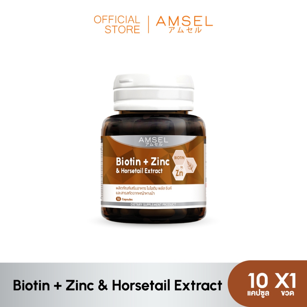 [EXP08/09/27] Amsel Biotin + Zinc & Horsetail Extract  10's---1 ขวด