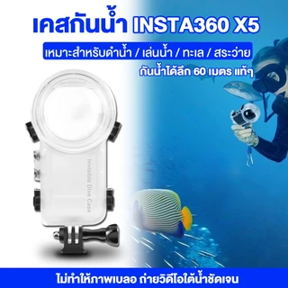 เคสดำน้ำ Invisible Dive Case สำหรับ Insta360 X4 / X5 กันน้ำลึก 50 ม. ปิดผนึกอย่างดี (รุ่น OEM)
