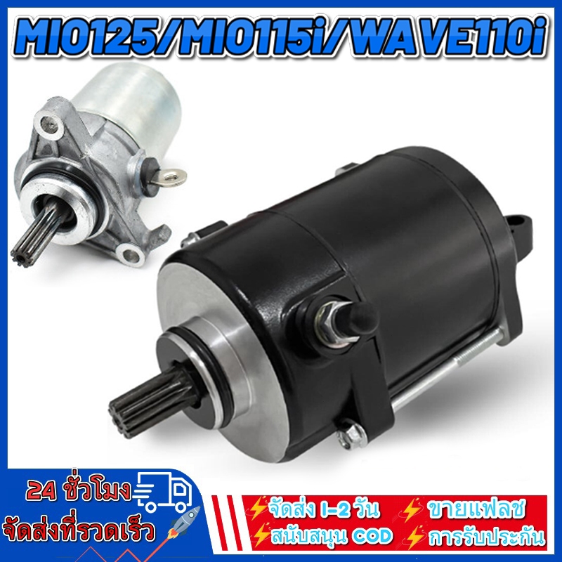 ไดสตาร์ท 500cc รุ่น mio mio125 fino nouvo-mx มอเตอร์สตาร์ทเเต่ง มีโอ มีโอ125 ฟีโน่ นูโว เเรงมากๆๆ
