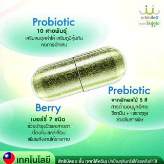 ผักเม็ดโปรไบโอติก 30 แคปซูล ลำไส้ดี ขับถ่ายสบาย