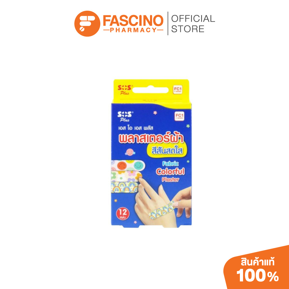 SOS Plus FC1 Fabric Color Plaster 12s เอสโอเอส พลัส พลาสเตอร์ผ้าสี ปิดแผล แผลถลอก แผลมีดบาด