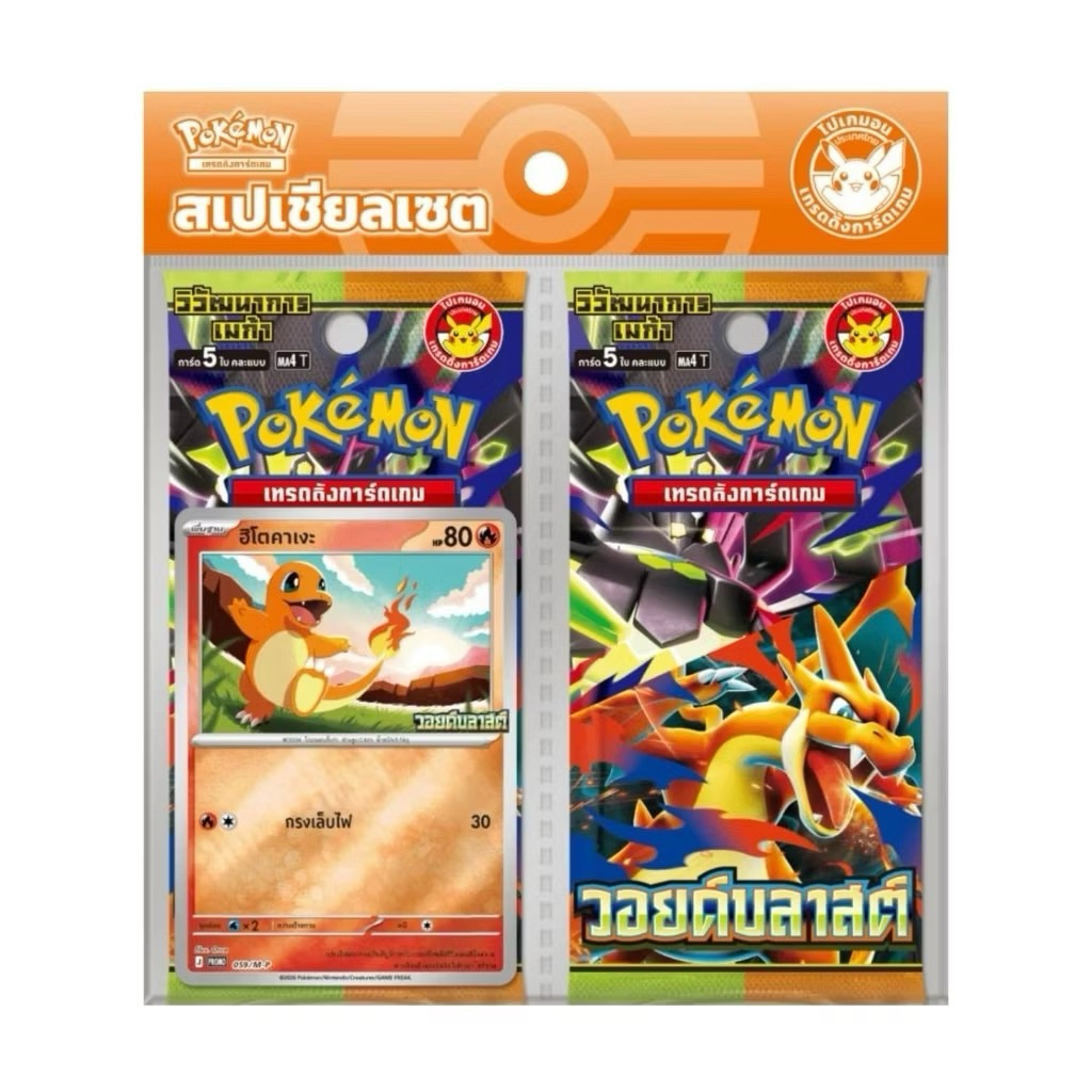 📌📌ของใหม่ไม่คัด📌📌 Pokémon TCG — สเปเชียลเซต วอยด์บลาสต์ (Void Blast) [MA4T] : 1Set วอยด์บลาสต์ 2 ซอง + การ์ดโปรโม 1 ใบ