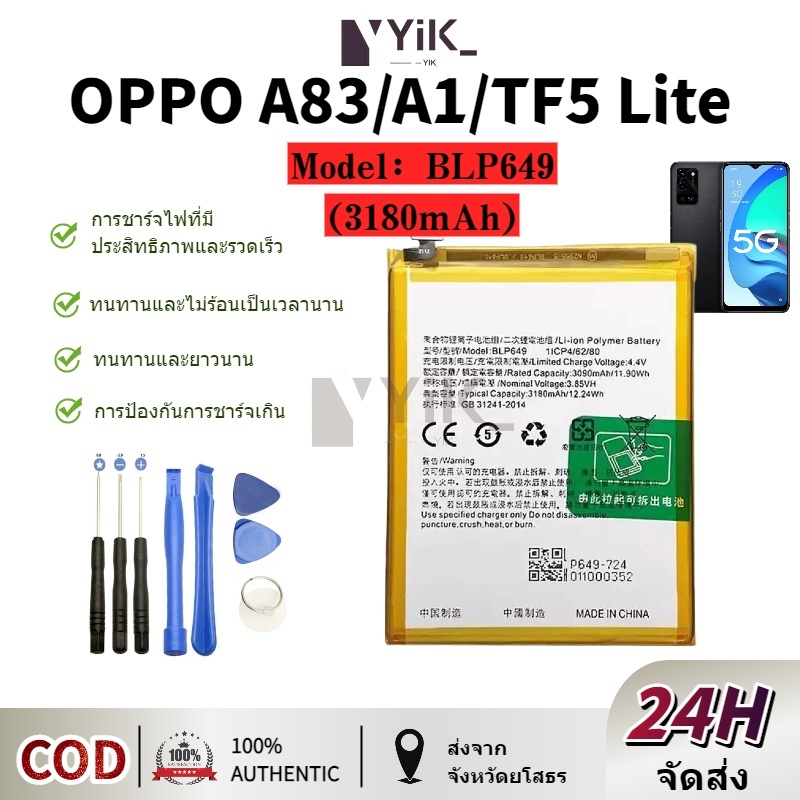 แบต battery oppo A83/A81 Model BLP649 แบตเตอรี่ ​ A83 มีประกัน 6 เดือน 3180 mAh แบตแท้ ฟรีชุดไขควง