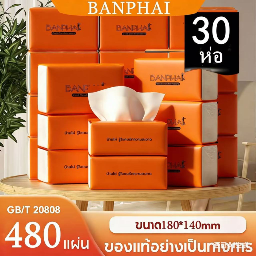 【30ห่อ】BANPHAI orange color Air-cushion ดีลักซ์ คอมฟอร์ท กระดาษทิชชู ห่อยาว หนา 4 ชั้น 480 แผ่น