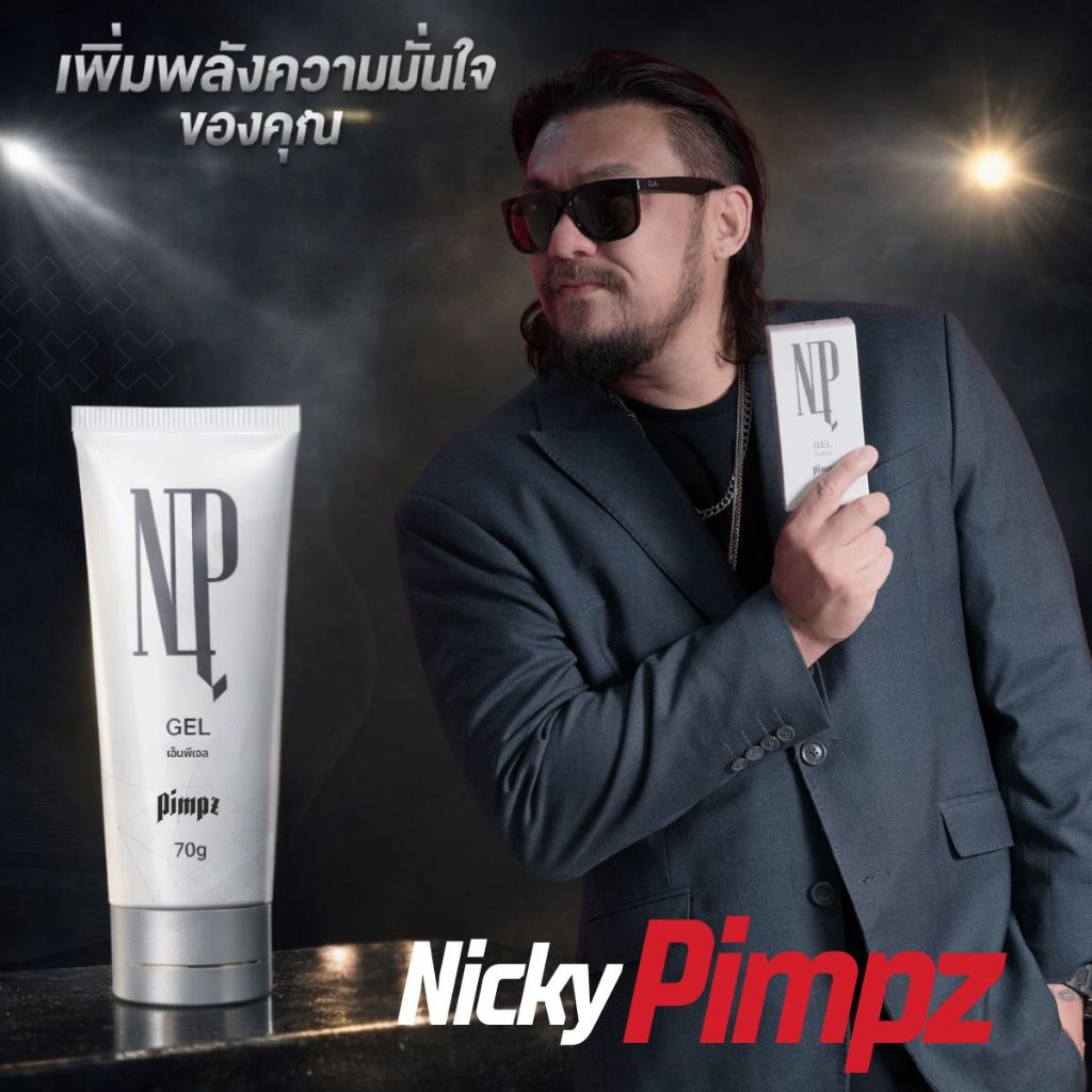 NP GEL (Nicky Pimpz) เพิ่มความมั่นใจให้คุณผู้ชาย