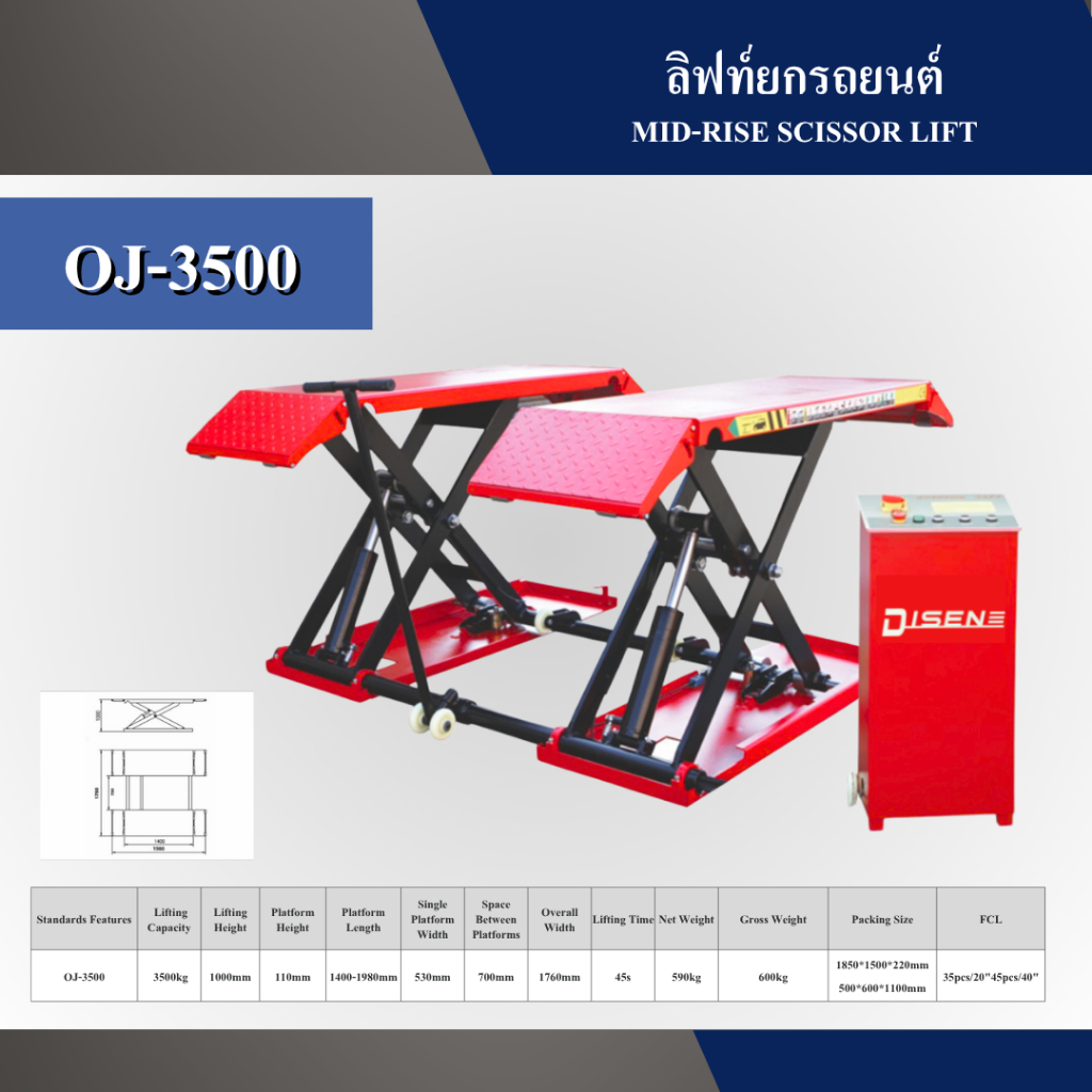 ลิฟท์ยกรถยนต์ (Mid-Rise Scissor Lift) Disenไดเซน