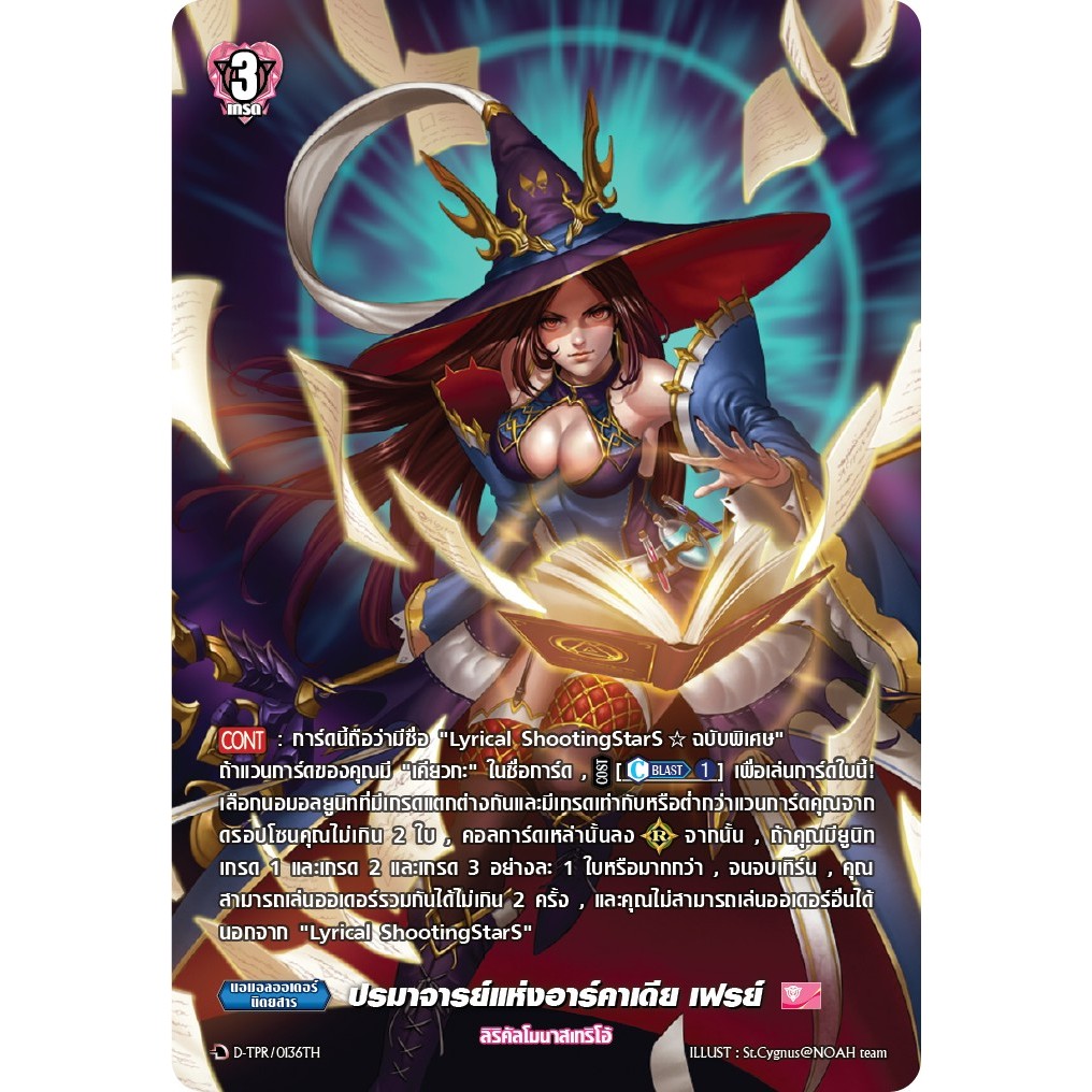 พร้อมส่ง แวนการ์ด MVG0383-ปรมาจารย์แห่งอาร์คาเดีย เฟรย์  1 ใบ ฟอยเรืองแสง