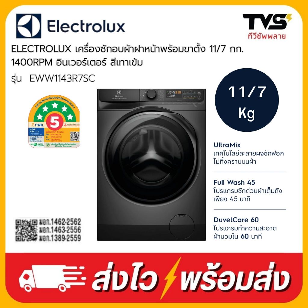 อีเลคโทรลักซ์ EWW1143R7SC เครื่องซักอบผ้าฝาหน้า 11|7 กก. สีเทา-ดำ