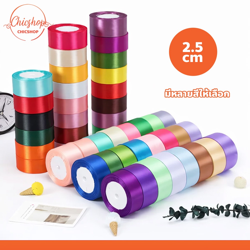 ริบบิ้นโพลีเอสเตอร์ 2.5cm×25 หลา ริบบิ้นประดับผม ริบบิ้นงานแต่งงาน บรรจุภัณฑ์ กล่องของขวัญ