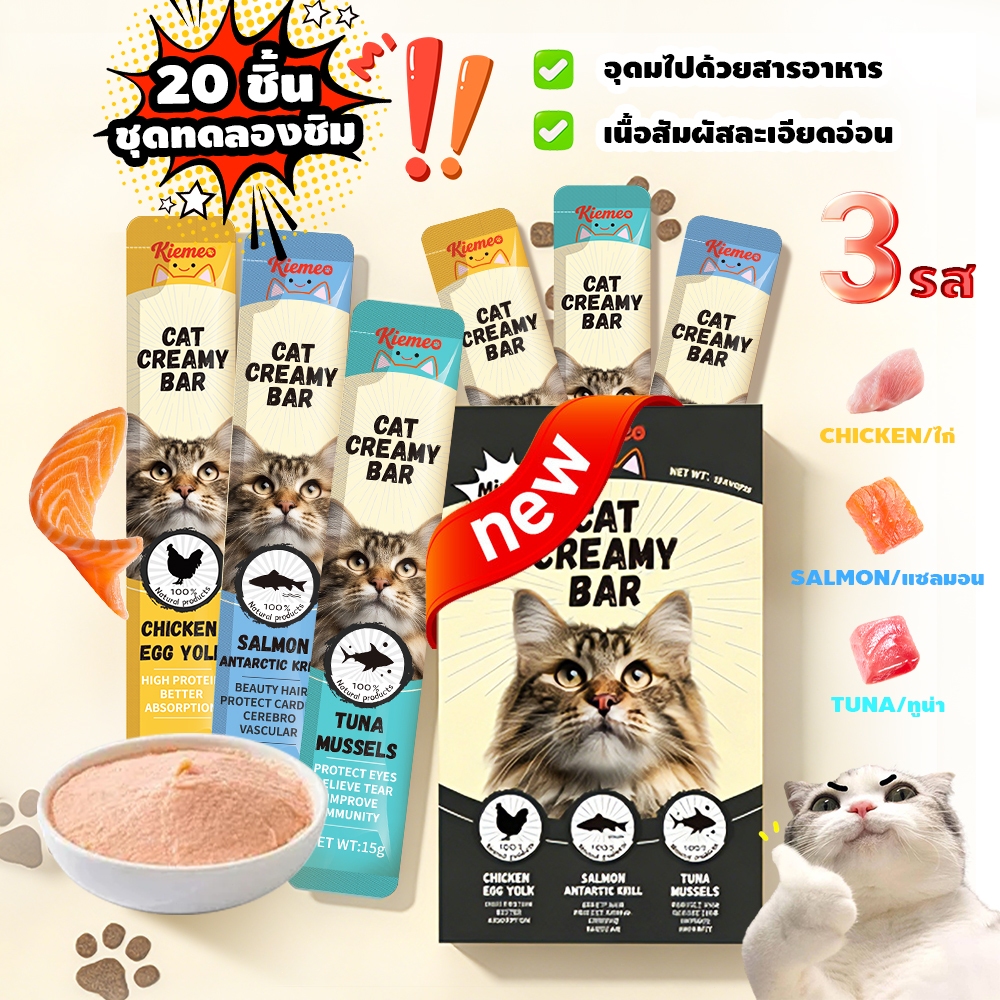 【20pcs】 ขนมแมวเลียโซเดียมต่ำ รสกลมกล่อม 15กรัม ชุดทดลองรสชาติผสม