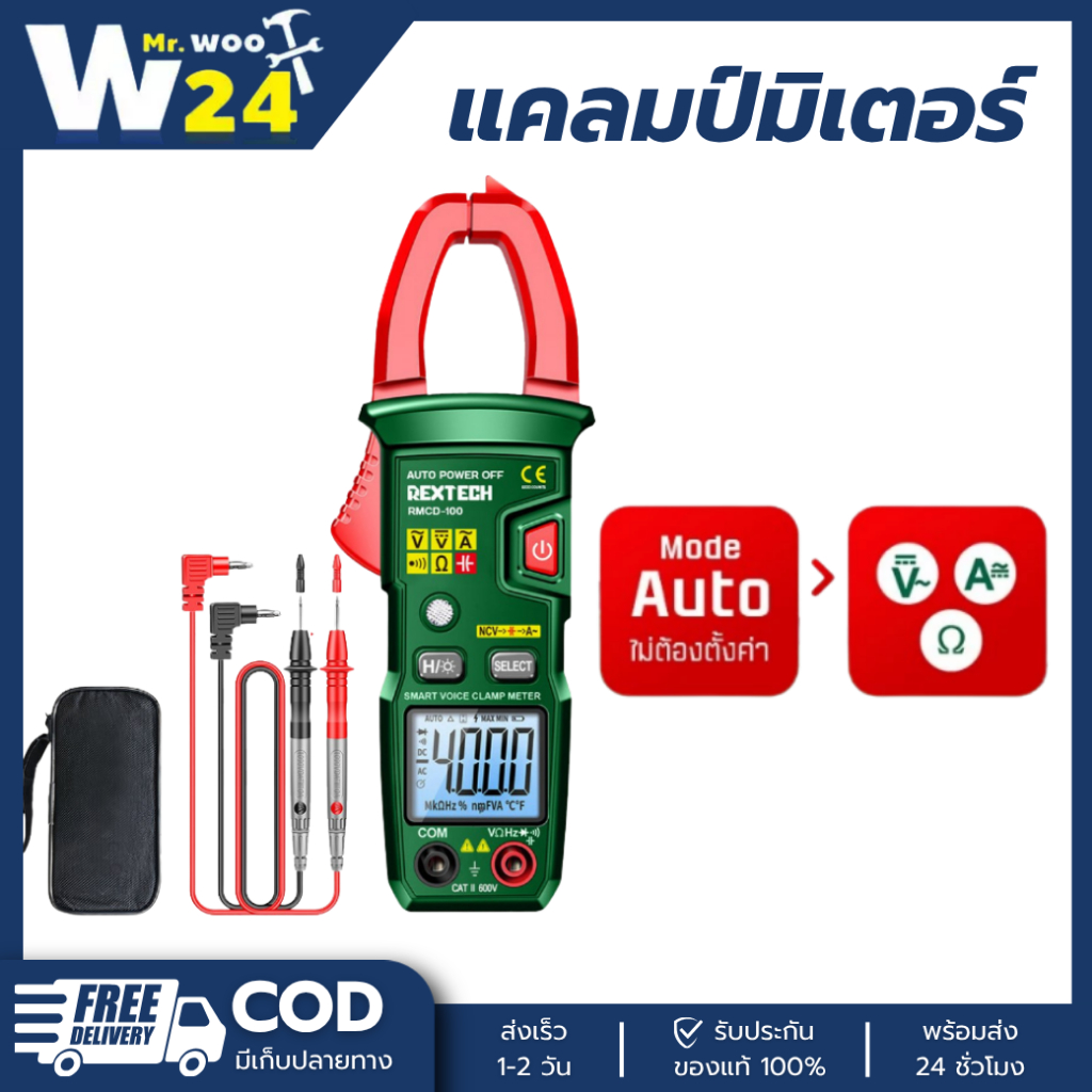 REXTECH แคลมป์มิเตอร์แบบดิจิตอล รุ่น RMCD-100 มัลติมิเตอร์ แอมมิเตอร์ ทดสอบแรงดันไฟฟ้า