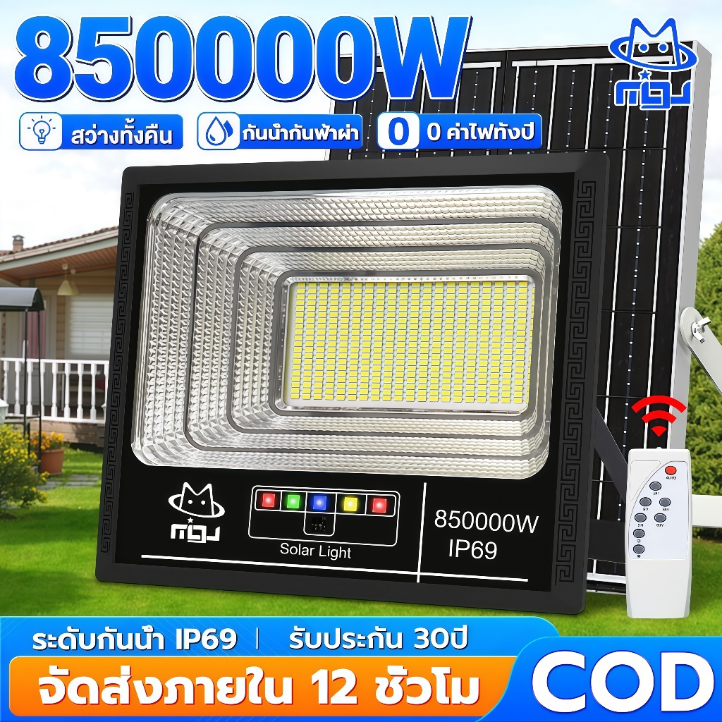 EYESPRO【ซื้อ1แถม1】ไฟโซล่าเซลล์ 850000W ไaฟสปอตไลท์ โซล่าเซลล์ กันน้ำ LED IP69 Solar Light ไฟถนน แสงสีขาว ว่างทั้งคืน