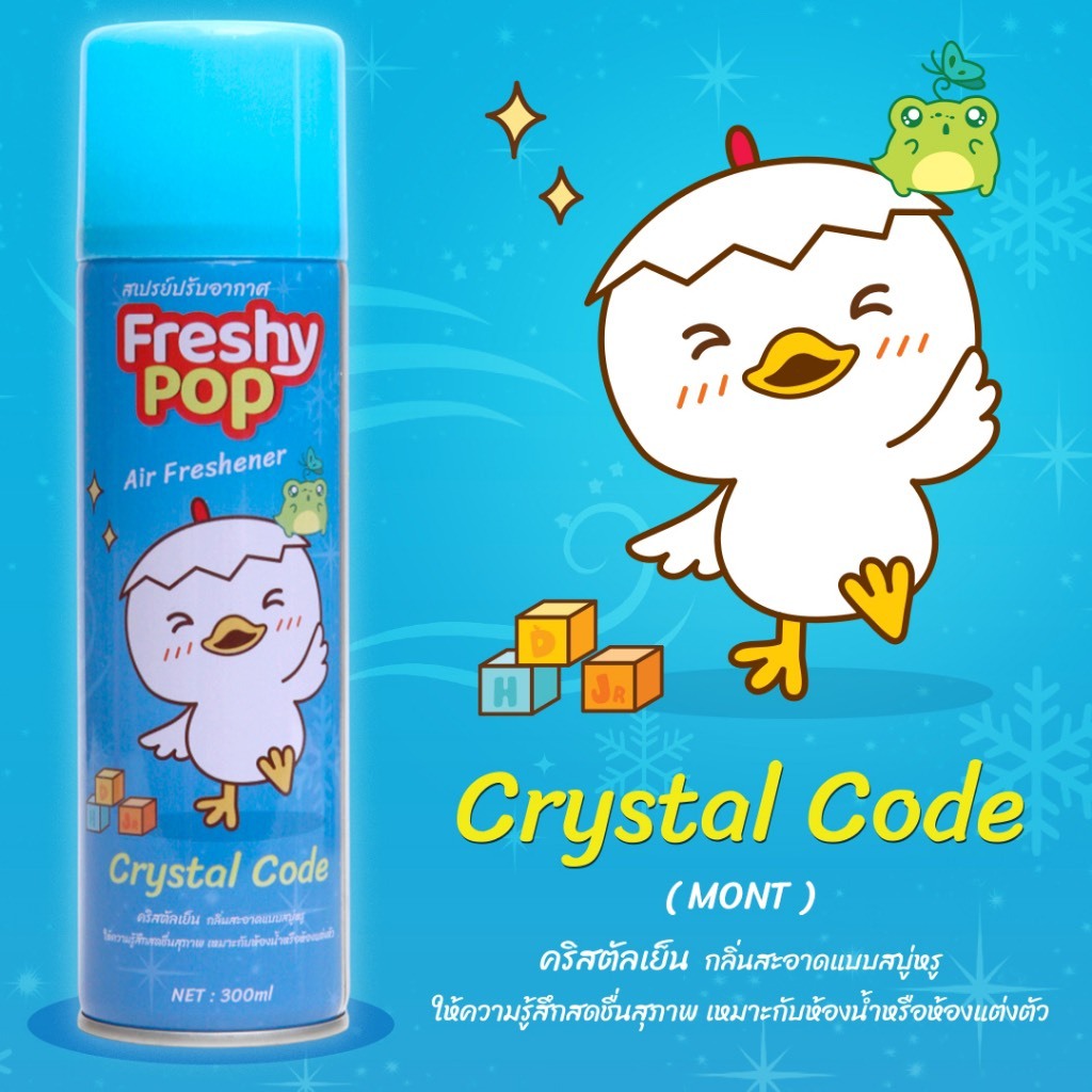 สเปรย์ปรับอากาศ Freshy Pop ขวดใหญ่ 300 ml.สเปรย์น้ำหอม รูปที่ 6