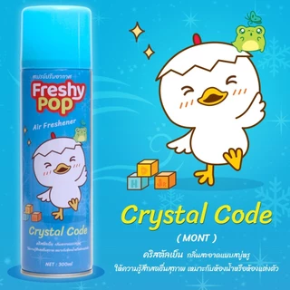 สเปรย์ปรับอากาศ Freshy Pop ขวดใหญ่ 300 ml.สเปรย์น้ำหอม สเปรย์ฉีด ปรับอากาศ สเปรย์ดับกลิ่น กลิ่นหอมทันสมัย