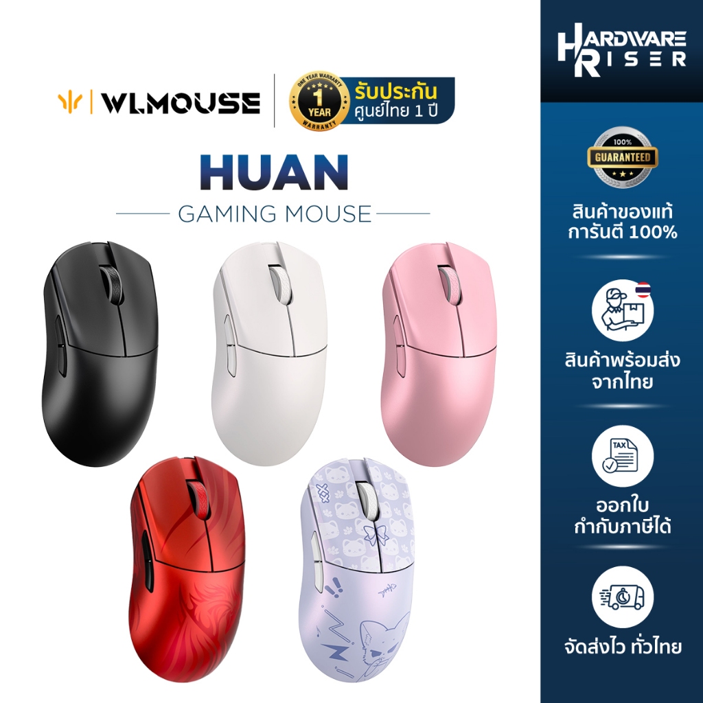 เมาส์ WLMOUSE รุ่น HUAN (Magnesium) เมาส์ไร้สาย ต่อสาย 8K - รับประกันศูนย์ไทย 1 ปี