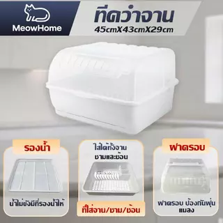 MeowHome ที่ควมจาน/แก้วนำ้ ฝาปิด กันฝุ่น! กันแมลง! + ถาดรองดึงหน้า Kitchen Organizer ควมจาน+แก้วน้ำ ฝาปิดกันฝุ่นแมลง