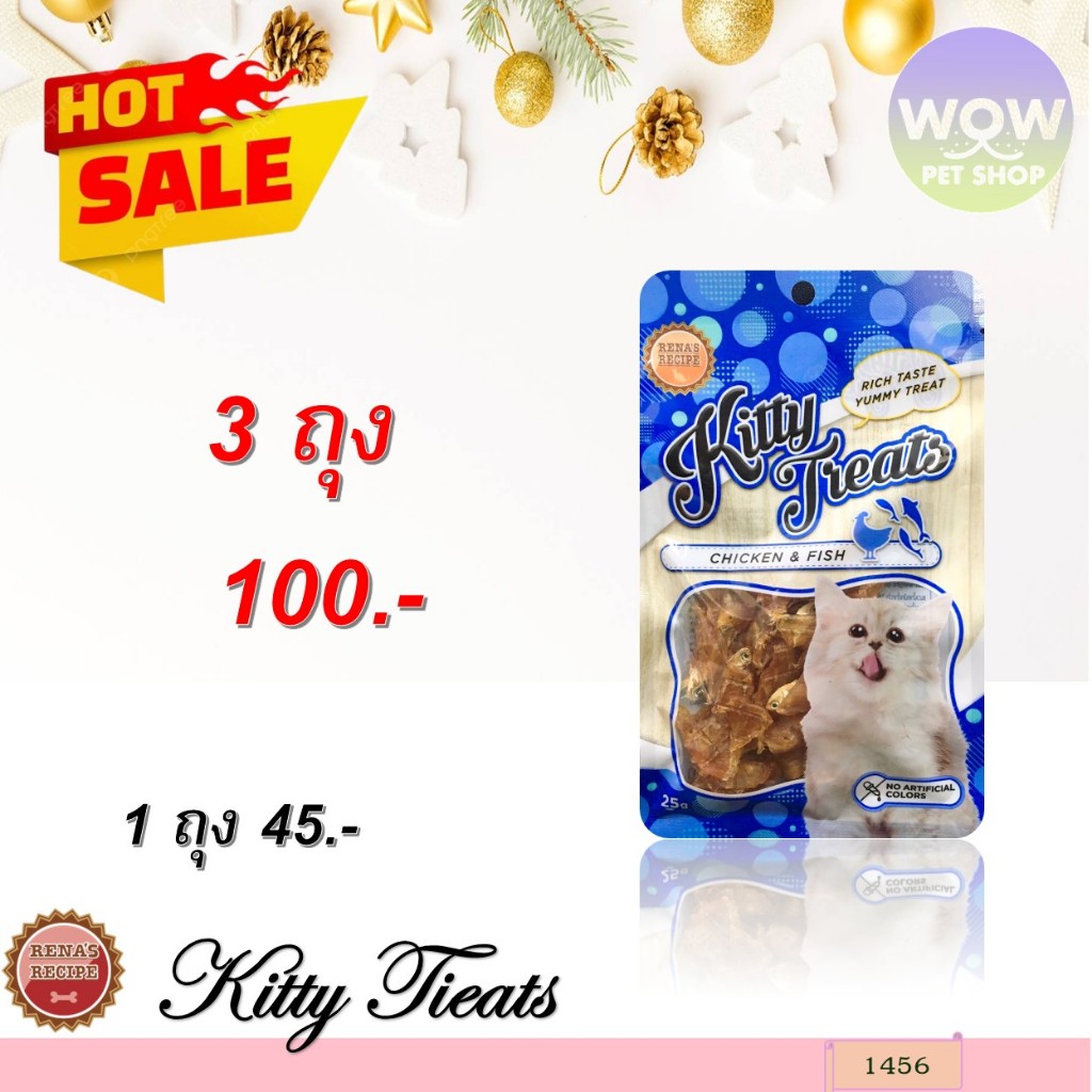 1456 Kitty Treats CHICKEN & FISH / คิตตี้ทรีต ชิคเก้นแอนด์ฟิช ( ไก่ และ ปลา ) ***โปรฯซื้อ 3ถุง 100 บาท***