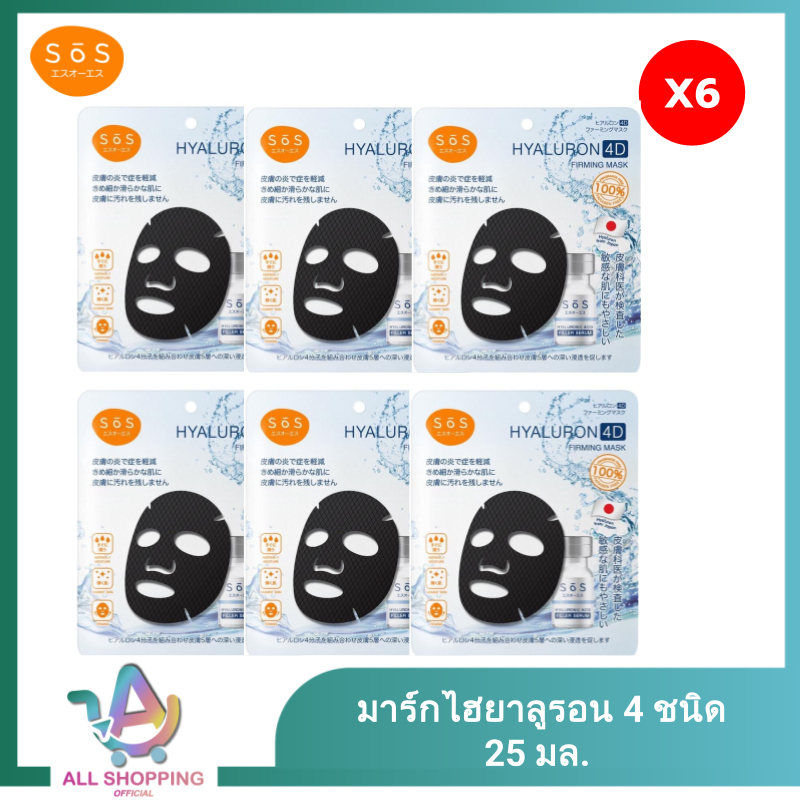 Exp.07/2028 แพ็ค SOS Hyaluron 4D Firming Mask มาสก์ไฮยาลูรอน 4 ชนิด บำรุงผิวล้ำลึกใน 15นาที สำหรับผิวบอบบางแพ้ง่าย