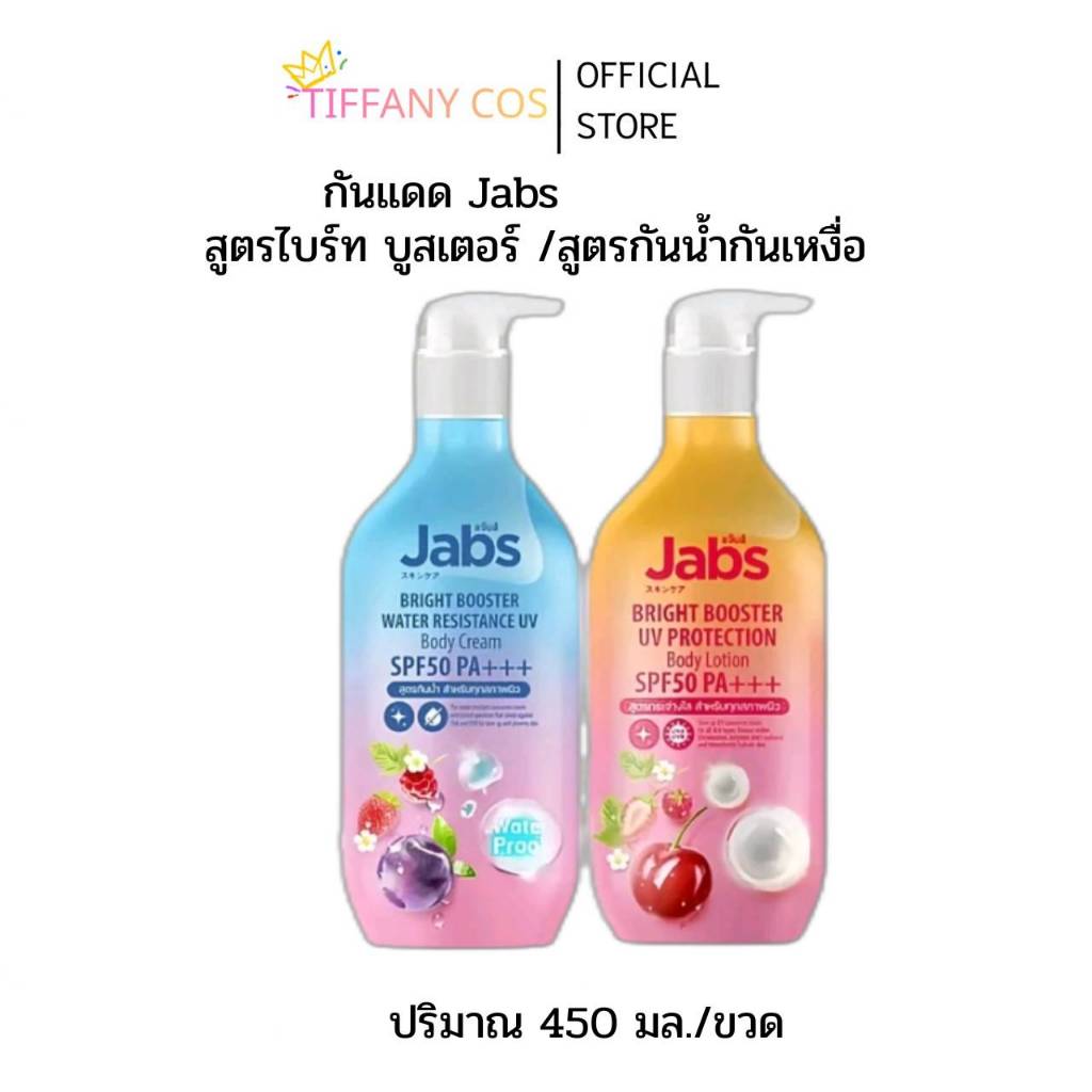 แจ๊บส์ บอดี้ โลชั่น Jabs Body Lotion 450ml (มีให้เลือก 3 สูตร)