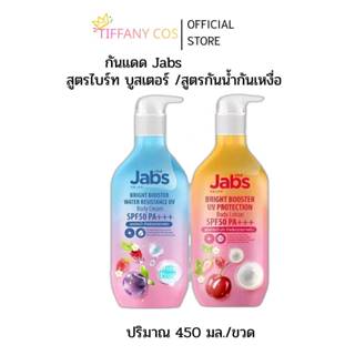 แจ๊บส์ บอดี้ โลชั่น Jabs Body Lotion 450ml (มีให้เลือก 3 สูต…