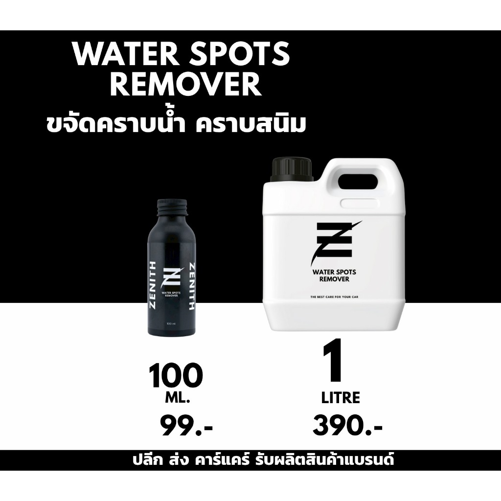 น้ำยาขจัดคราบน้ำฝังแน่นบนกระจกและ รถสีดำ 𝐙𝐞𝐧𝐢𝐭𝐡 𝐖𝐚𝐭𝐞𝐫 𝐒𝐩𝐨𝐭𝐬 𝐑𝐞𝐦𝐨𝐯𝐞𝐫 100ml /1L