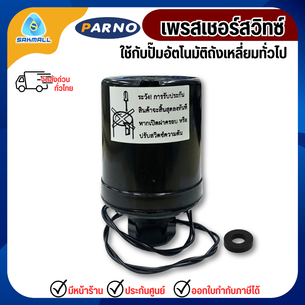 เพรสเชอร์สวิทซ์ปั๊มน้ำมิตซู รุ่น EP 155 QS ยี่ห้อ PARNO ค่า 1.4 - 1.9