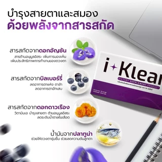 i-KLEAR (ไอ-เคลียร์) - 1 แถม 4 - ผลิตภัณฑ์เสริมอาหารชนิดแคปซูล