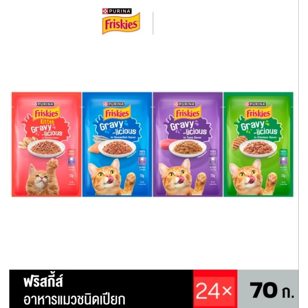 ฟริสกี้อาหารเปียกแมวในน้ำเกรวี่ 70 ก.×2โหล
