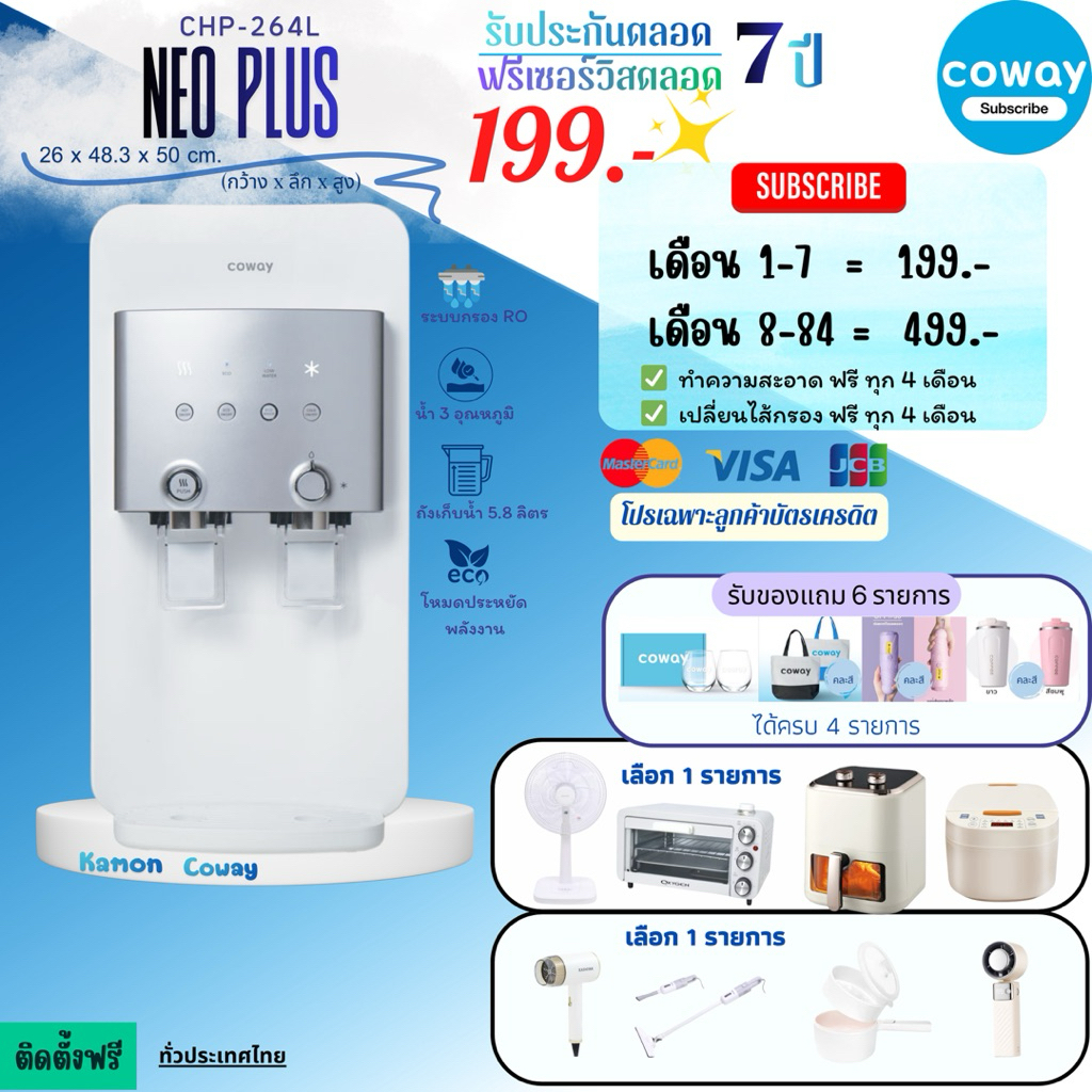 [ทักแชทก่อนสั่งซื้อ]•Coway เครื่องกรองน้ำ รุ่น Neoplus [CHP-264L](แบบจ่ายรายเดือน)  3 อุณหภูมิ น้ำร้