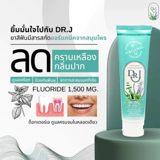 เซ็ตโปร 3 หลอด ยาสีฟัน DR.J Organic Toothpaste 100 g.