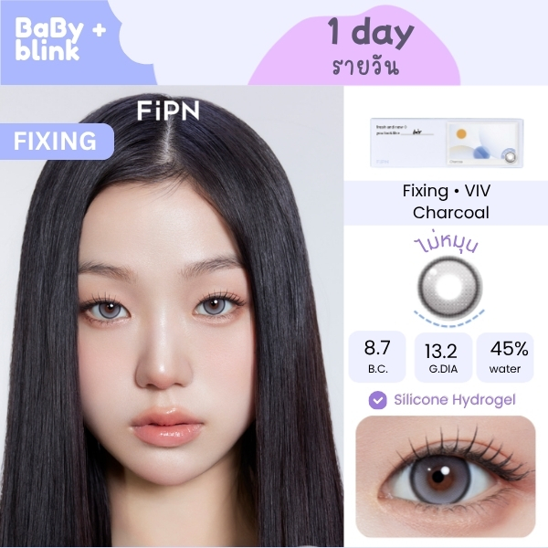 MYFiPN I BIV FIXING 13.2 - Charcoal 💎 (1DAY) ไม่หมุน รายวัน