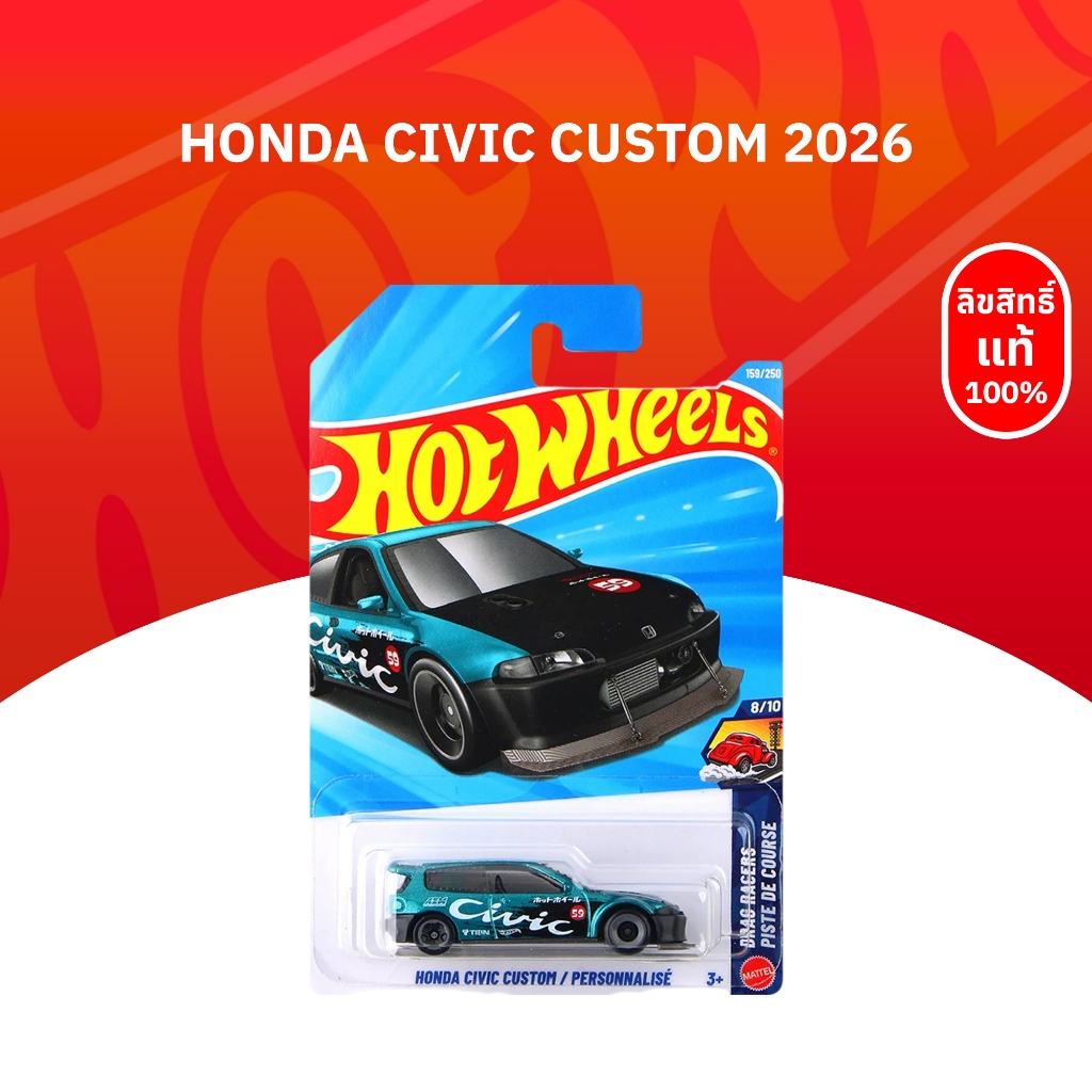Hot Wheels Honda Civic Custom 2026 เบสิกคาร์ รถเหล็ก ฮ็อตวีลส์ ขนาด 1/64