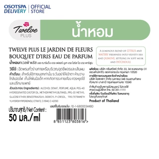 Twelve Plus ทเวลฟ์พลัส น้ำหอม LE Jarden De Fleurs Perfume 50ml - เลือกกลิ่นด้านใน