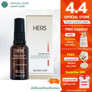 Hers เซรั่มรักแร้ขาว คุมกลิ่น ลดเหงื่อ เซรั่ม เฮอร์ส์ บำรุง …