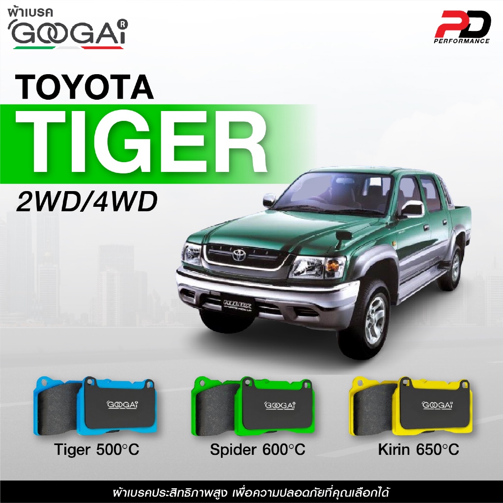 🔥จัดส่งฟรี🔥ผ้าเบรค GOOGAI สำหรับรถ TOYOTA TIGER 2WD/4WD ปี 89-03