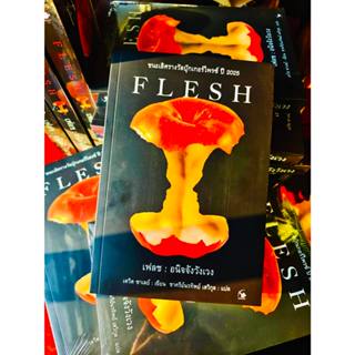 เฟลช :⬜️❤️ ผลงานชนะเลิศรางวัลบุ๊กเกอร์ไพรซ์ ปี 2025