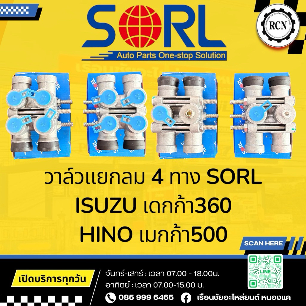 วาล์วแยกลม 4 ทาง SORL  ISUZU เดกก้า360/RL3515XB06 HINO เมกก้า500/RL3515XB05