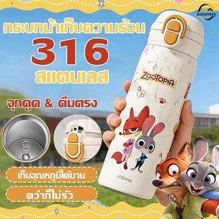 ขวดน้ำเก็บความเย็นลายจูดี้นิคจากเรื่องซูโทเปีย พกพาสะดวก เหมาะสำหรับนักเรียนประถมที่เดินทางไปโรงเรียน