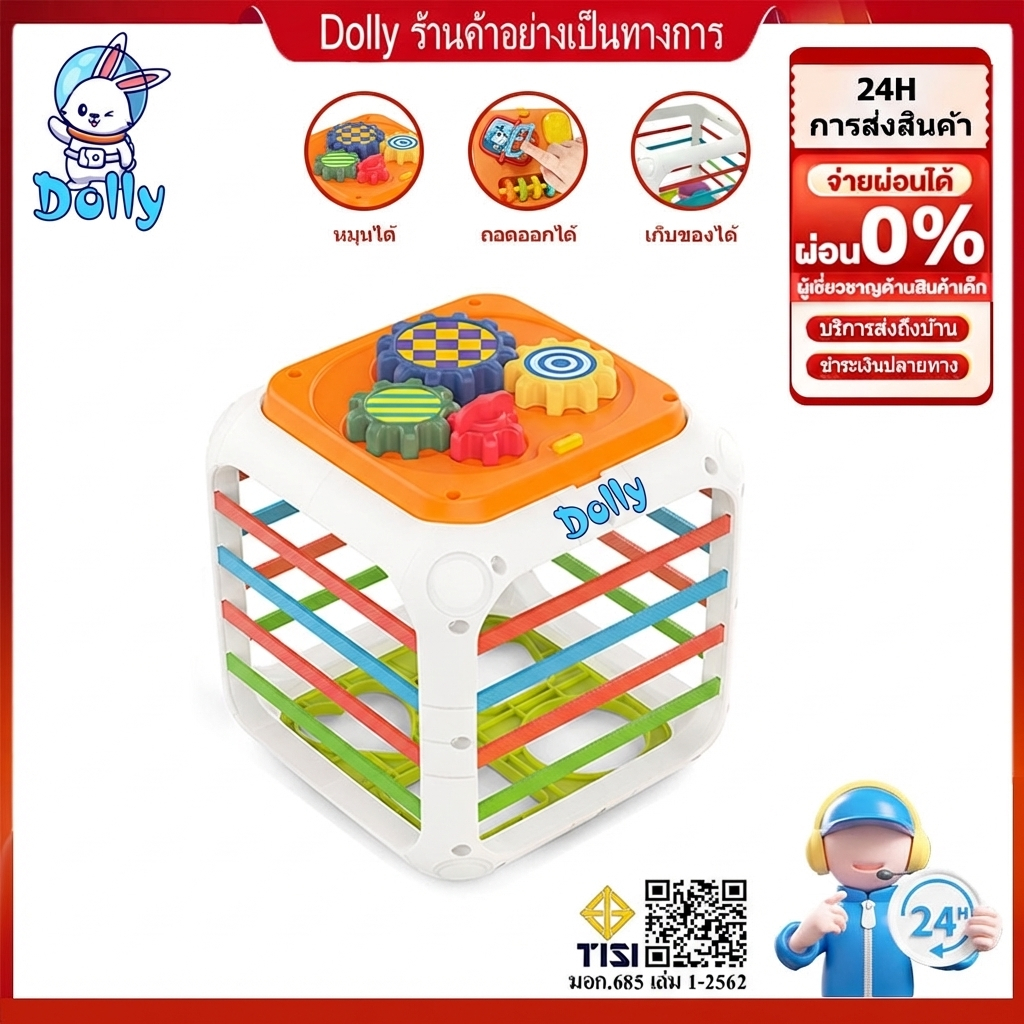 Dolly ของเล่นสี่เหลี่ยมรู้รูปทรง สำหรับทารก 0-3 ปี พัฒนาสมอง ปลอดภัย