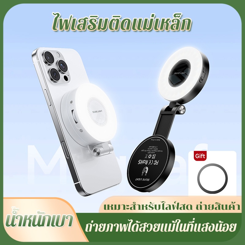 ไฟเซลฟี่ M28 แบบแม่เหล็ก กระจกเซลฟี่ หมุนปรับได้ 2500K-9000K ไฟสว่าง 3 โหมด ใช้ได้ทั้งถ่ายรูป ไลฟ์สด และแต่งหน้า